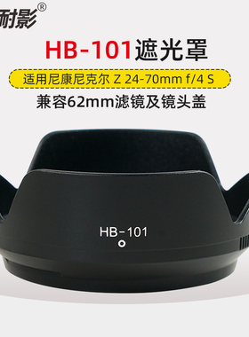 耐影适用于尼康HB-101遮光罩 适用于尼康Z DX 18-140mm镜头Z7II Z6II Z5 Z9 Z7 Z6微单相机配件