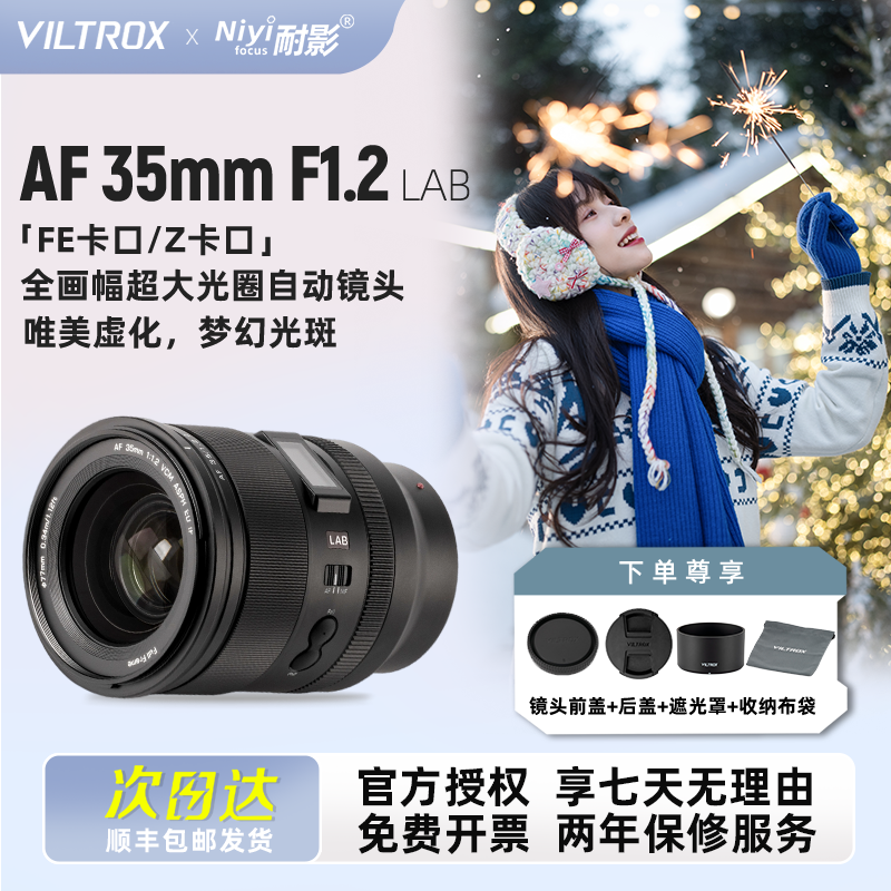 唯卓仕AF35mmF1.2LAB镜头