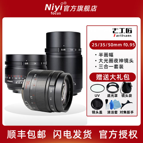 七工匠25mmf0.95夜神镜头