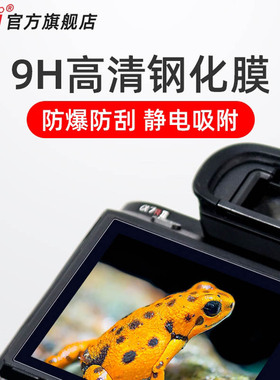 耐影 适用尼康Zfc屏幕钢化膜单反相机D5500 Z7II Z6II D7200 D7500 D7100 Z5 Z7 Z6 Z30 Z50  Z8微单屏幕贴膜