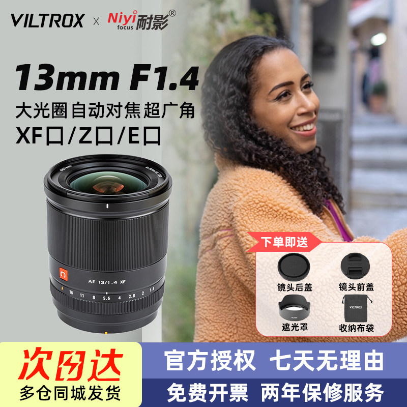 唯卓仕13mm F1.4 镜头超广角适用于富士XF索尼E尼康Z卡口微单相机