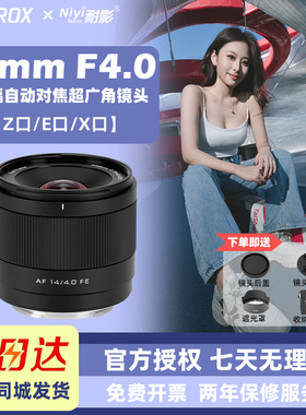 唯卓仕14 f4.0全画幅超广角自动镜头14mm F4.0适配索尼E口尼康Z口