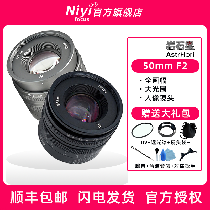 岩石星50mmF2全画幅定焦镜头