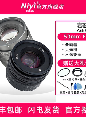 岩石星50mm F2全画幅定焦镜头适用索尼A7C2佳能R富士X尼康Z5松下L