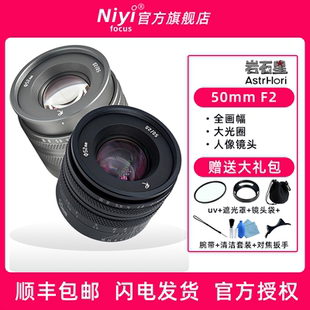 岩石星50mm F2全画幅定焦镜头适用索尼A7C2佳能R富士X尼康Z5松下L