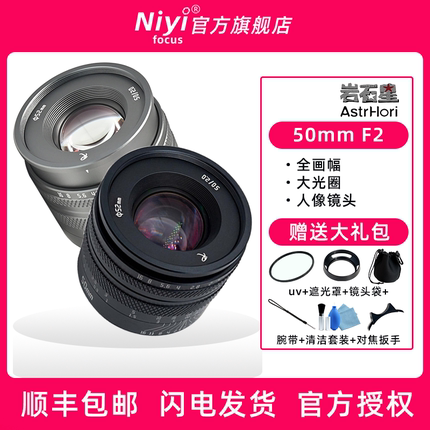 岩石星50mm F2全画幅定焦镜头适用索尼A7C2佳能R富士X尼康Z5松下L