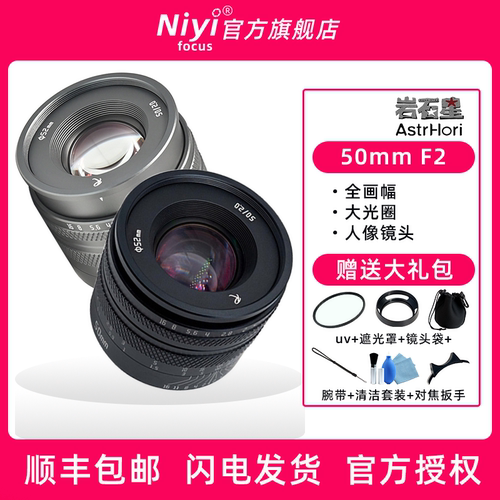 岩石星50mmF2全画幅定焦镜头