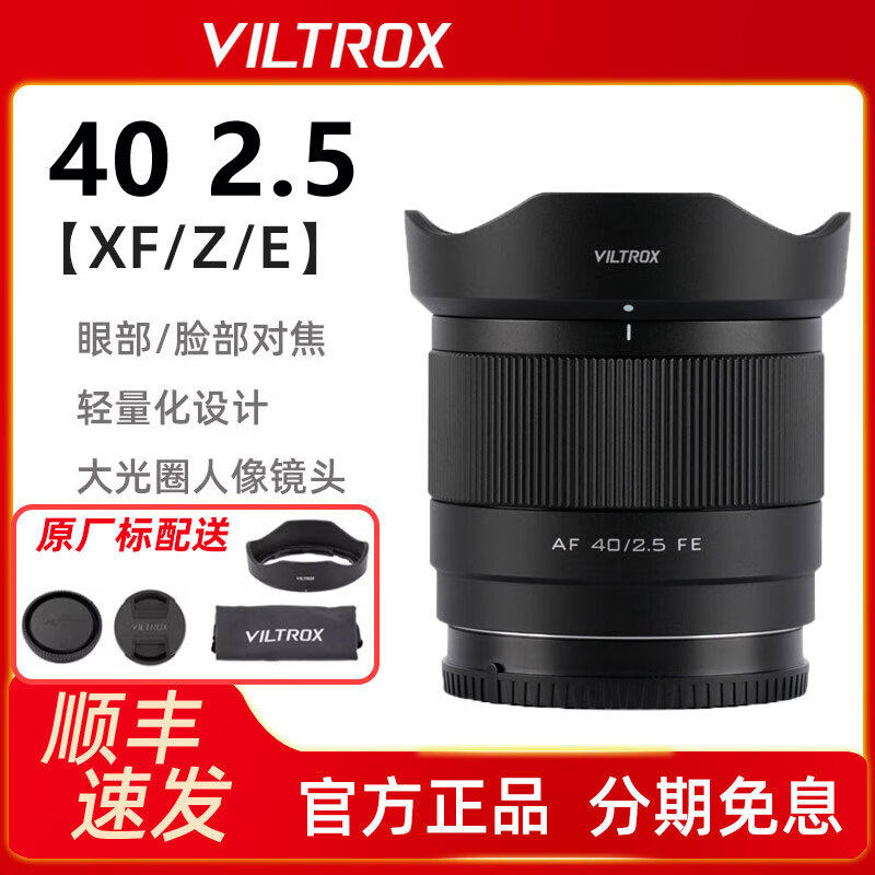 唯卓仕40mm F2.5镜头全画幅自动对焦大光圈定焦适用于尼康口Z卡口