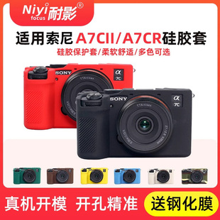 硅胶套适用索尼A7C2 A7CR相机包 A7CR 收藏送钢化膜 光面硅胶套 A7C2 耐影 防摔耐用保护好 方便携带