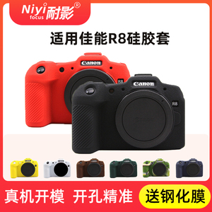 耐影硅胶套 适用于佳能R8相机包适用于硅胶套 EOS R8相机包相机保护套 防尘套软套 便携防摔