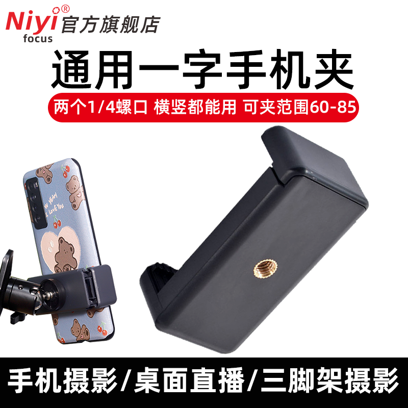 NIYI耐影手机直播支架