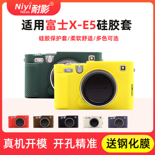 适用于富士XE5保护套XM5相机包Xe5 xm5硅胶套保护壳XE-5专用硅胶保护套简约防尘便携防摔防撞