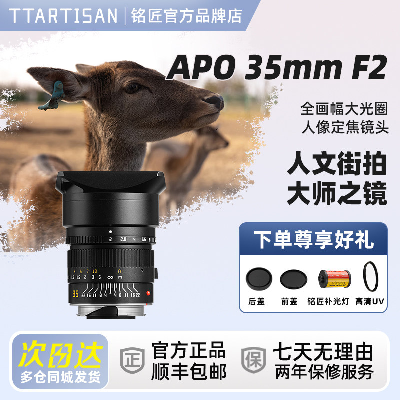 铭匠光学M35mmF2APO