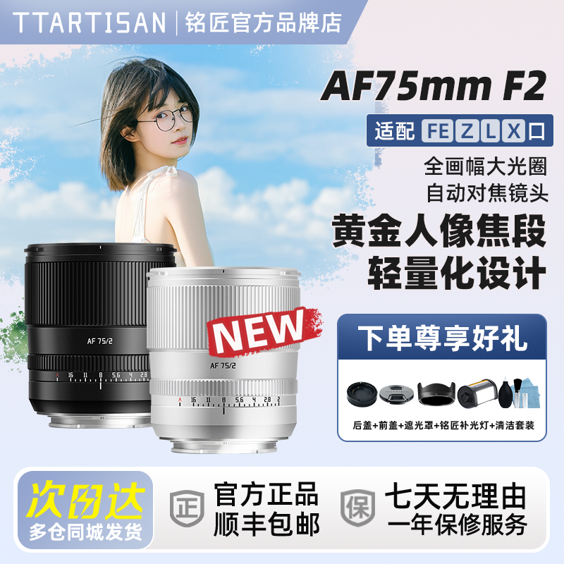 铭匠75mmF2.0全画幅微单镜头