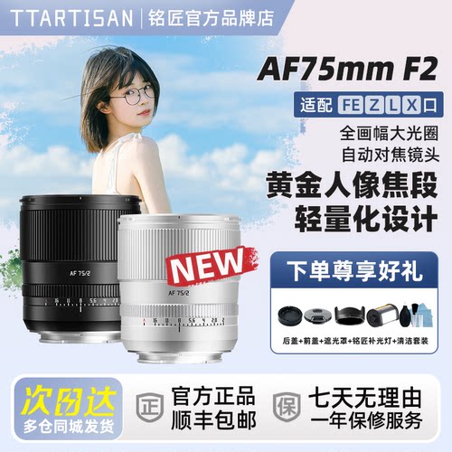 铭匠75mmF2.0全画幅微单镜头
