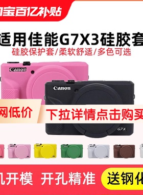 耐影硅胶套 适用于佳能g7x2相机保护套 g7x3 Mark II III相机包适用于硅胶套 相机包 防尘套软套 便携防摔