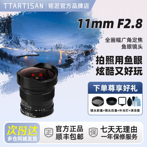 铭匠光学11mmf2.8超广角全画幅