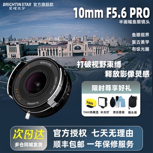 F5.6 Pro 超广角饼干鱼眼镜头适用M43 星曜10mm 新品