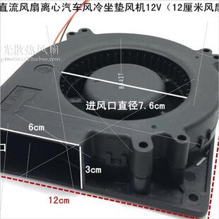 12V24V涡轮鼓风机大风量烧烤炉风扇直流离心汽车冷风坐垫风 12032