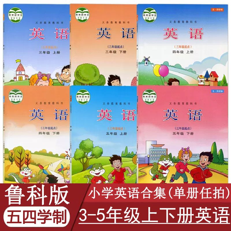 五四制鲁科版小学英语全套