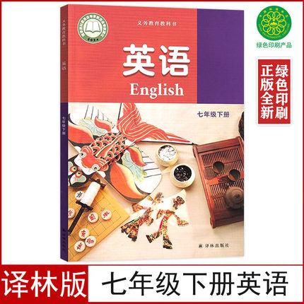 2025新版译林版七年级下册英语书课本7七年级下册英语书译林出版社初一7七年级下册英语苏教版初中七下英语书义务教育教科书