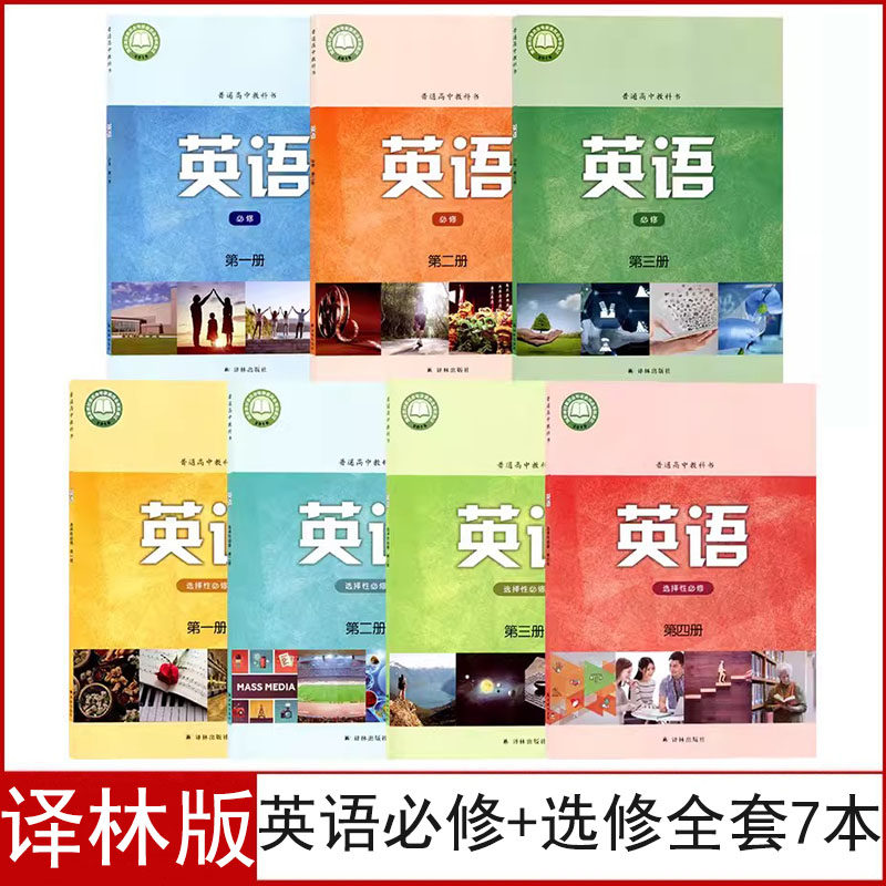 译林版高中英语全套课本