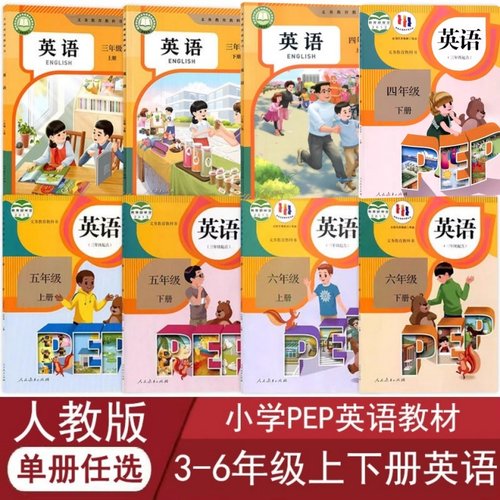 人教版3-6年级上下册英语课本