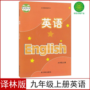 全新正版译林版九年级上册英语书课本教材教科书初中9九年级上册英语学生用书九年级上册书英语教材译林出版初三九年级上册英语书