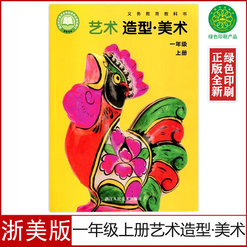 浙美版小学一年级上册美术书