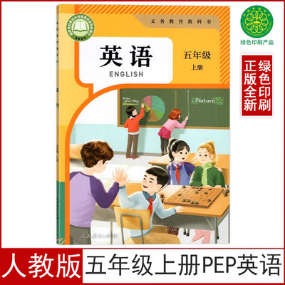 2025人教版五年级上册PEP英语书