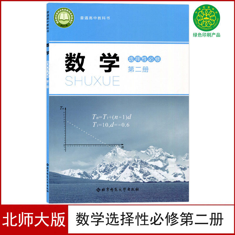 现货正版北师大版高中数学选择性必修第二册课本教材教科书北师数学选择性必修二北京师范大学出版数学选修2二教材学生用书,书籍/杂志/报纸,中学教材,淘宝优惠券,粉丝福利购,淘宝优惠卷