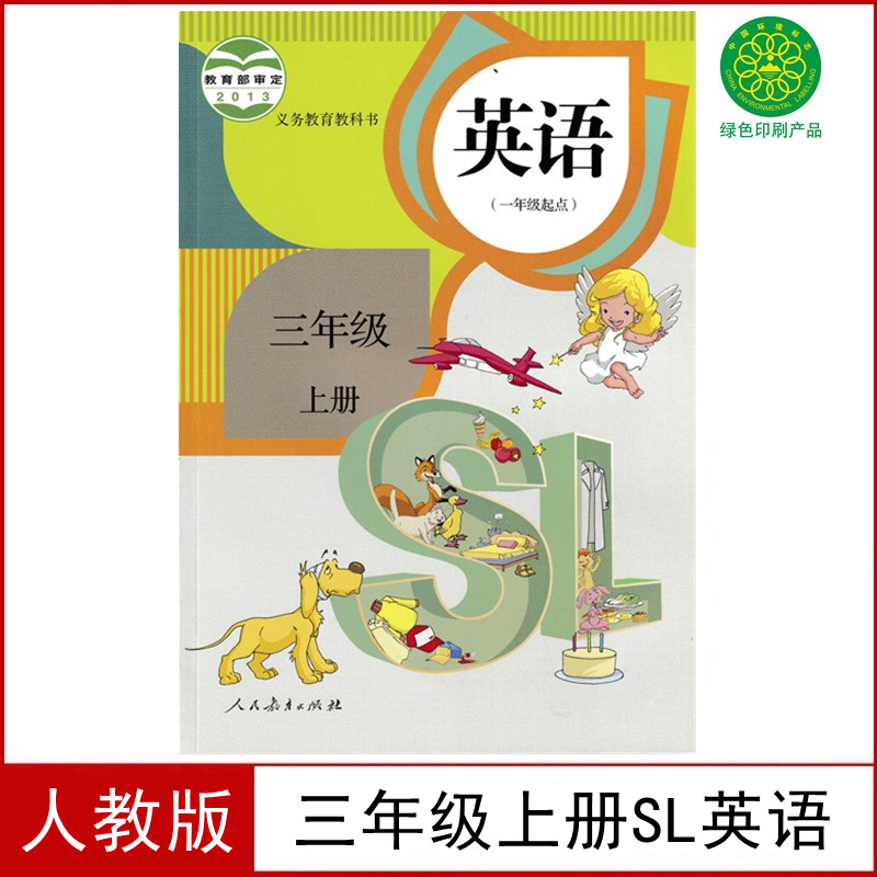 人教版三上SL英语（一年级起点）