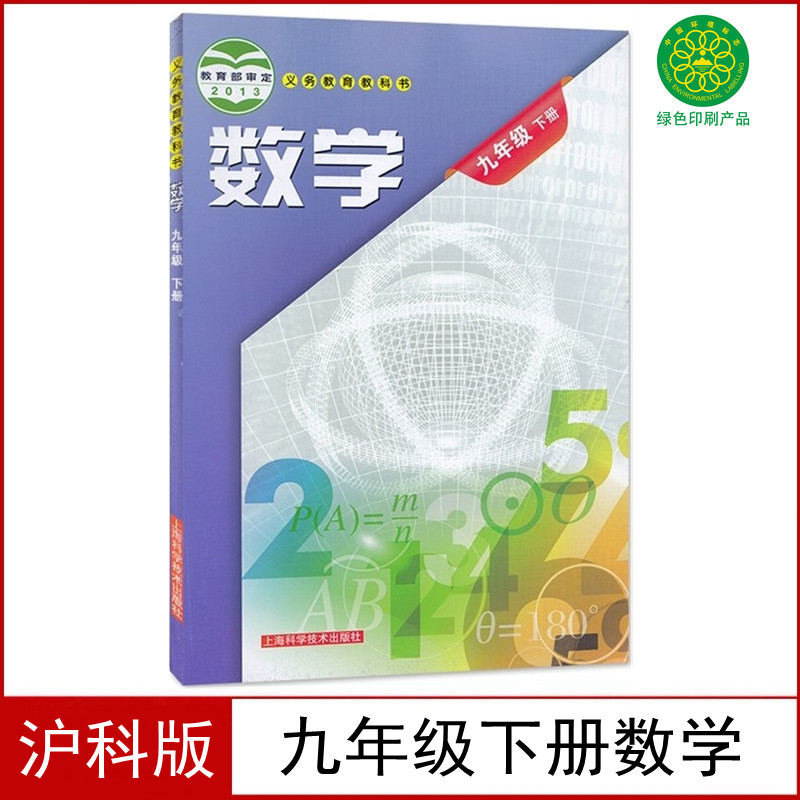 沪科版九年级下册数学书