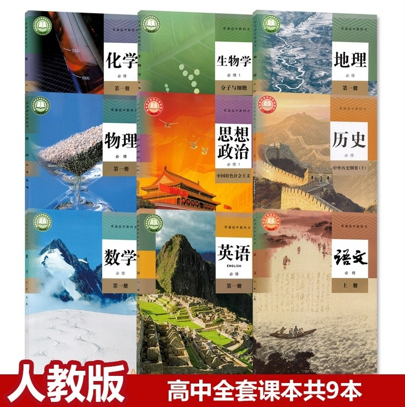 人教版高一上册全套教材