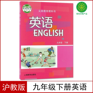 全新沪教版 社九年级下册英语沪教9九下英语学生用书 9九年级下册英语书课本教材教科书牛津初三下册英语书上海教育出版