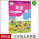 全新译林版 3三年级上册英语书 小学三年级上册英语课本教材教科书学生用书义务教育教材3上英语三年级起点译林版 江苏通用