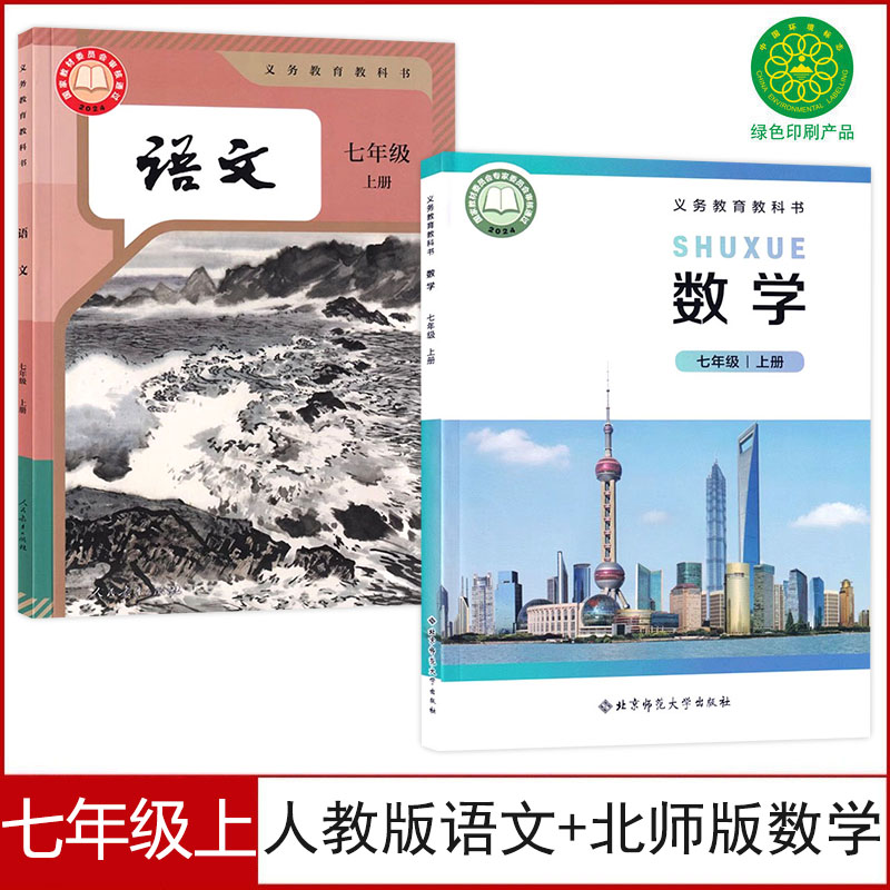 七年级上册语文数学书