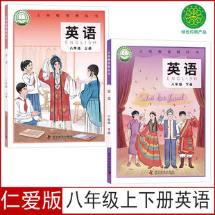 2026适用正版仁爱版八年级上下册英语课本8八上下英语书科普版英语初二上下学期英语书科学普及出版社英语8八年级上下册教科书