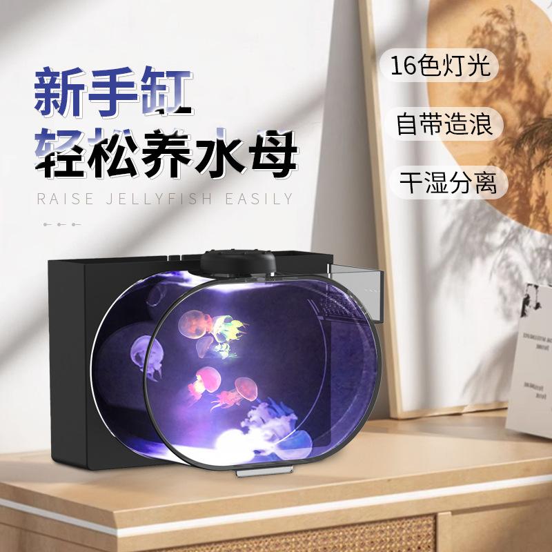 迷你桌面专用小水母缸鱼