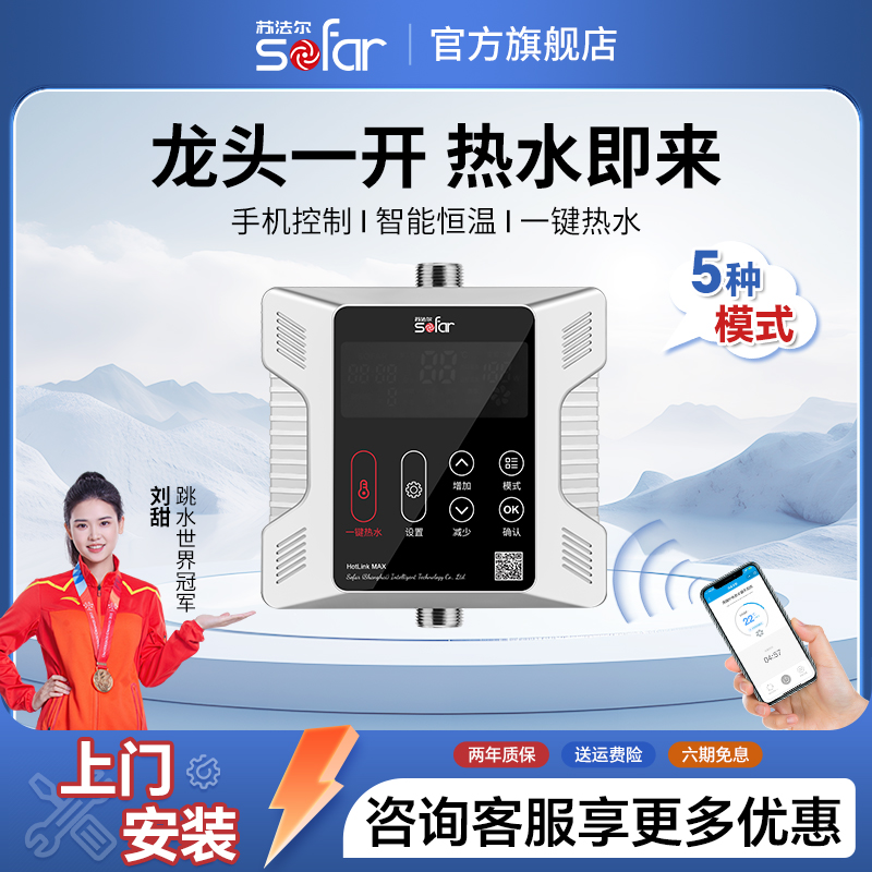 苏法尔回水器家用热水循环泵静音空气能热水器智能零冷水回水系统