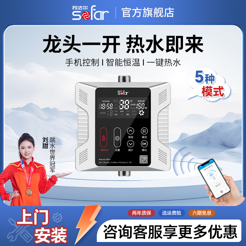 苏法尔回水器家用热水循环帮浦静音空气能热水器智能零冷水回水系