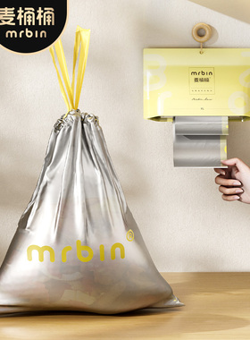 麦桶桶mrbin抽绳13l18l30l大号垃圾袋家用手提式收纳神器加厚黑色