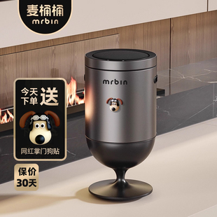 麦桶桶mrbin智能感应垃圾桶家用客厅厨房酒杯电动2025新款 免弯腰