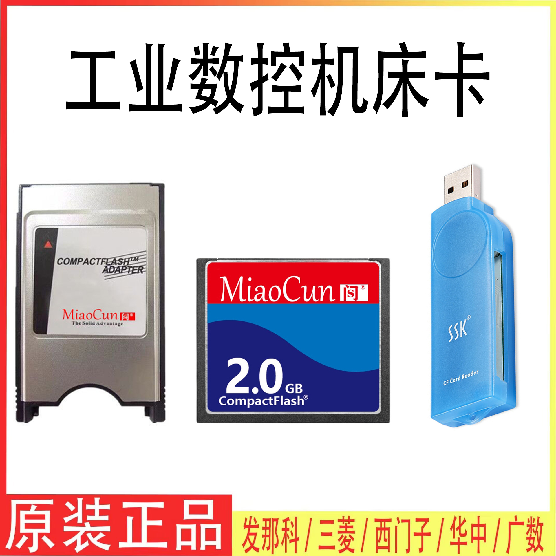 工业CF卡2G卡读卡器套装发那科数控机床CNC加工中心工控cf2gb内存