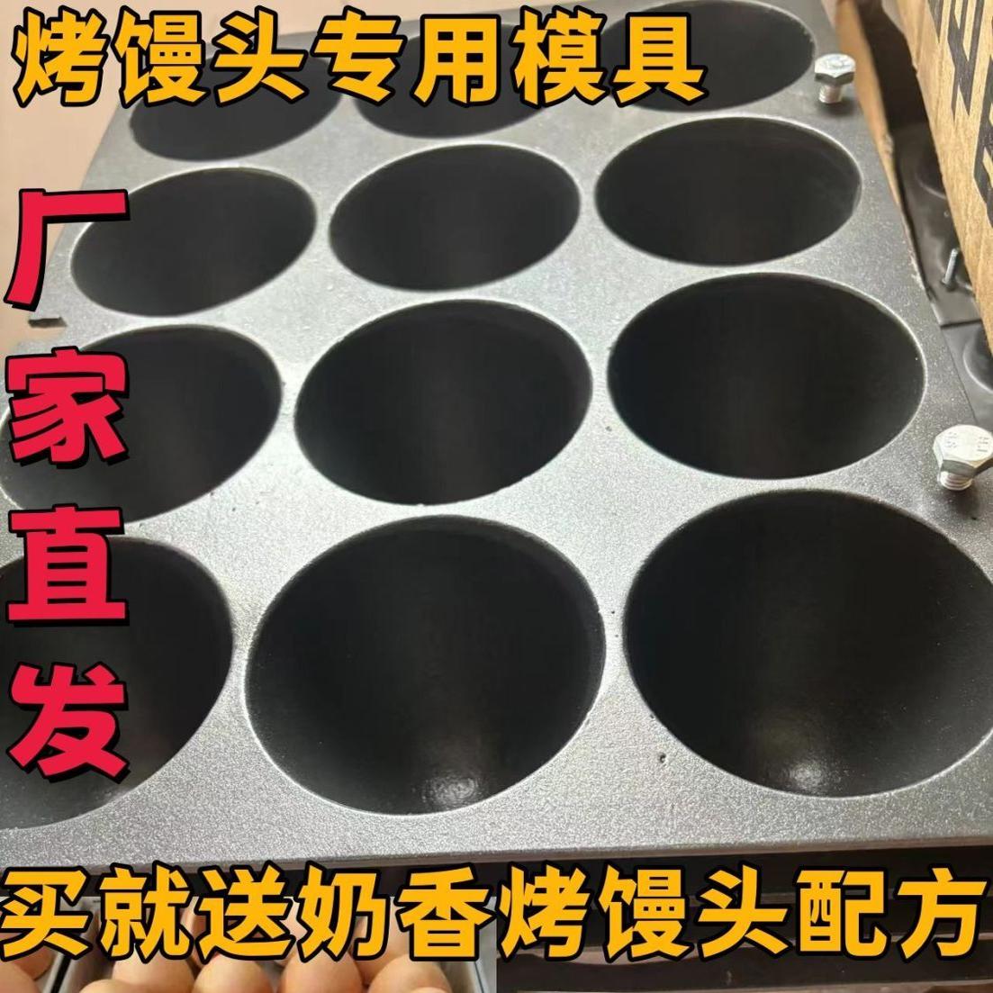 12联烤馒头模具商用俄式奶香烤馒头模具纯铝烤馍模具俄罗斯烤馒头