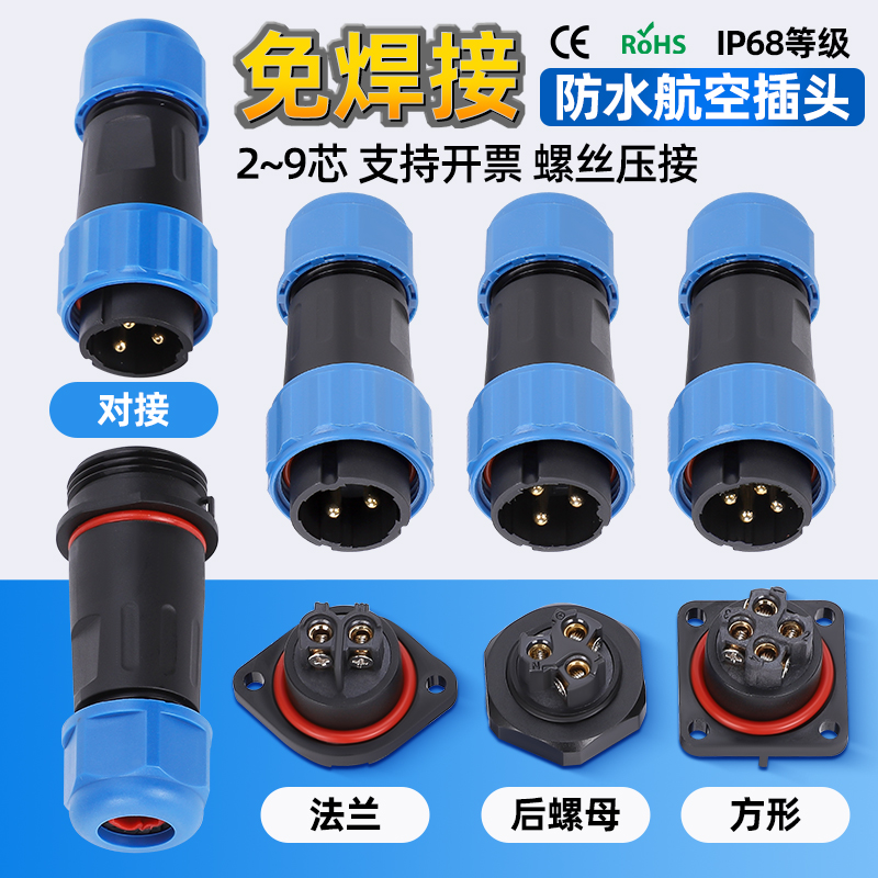航空插头工业面板式方形插座IP68免焊接防水接头2针3芯4孔5线6心7