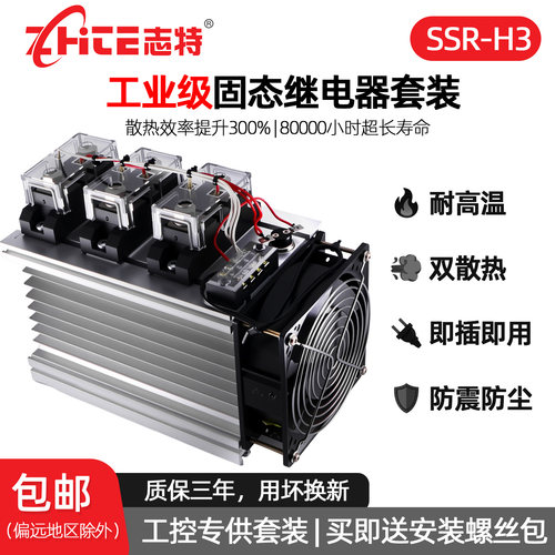 工业级固态志特固态继电器