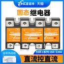 单相志特小型通用固态继电器SSR40A直流控直流24VDC DD220D40 SSR
