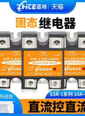 单相志特小型通用固态继电器SSR40A直流控直流24VDC SSR-DD220D40