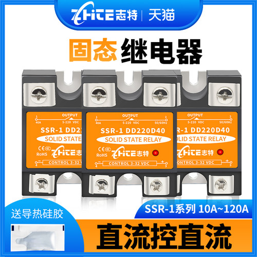 单相直流控直流固态继电器志特